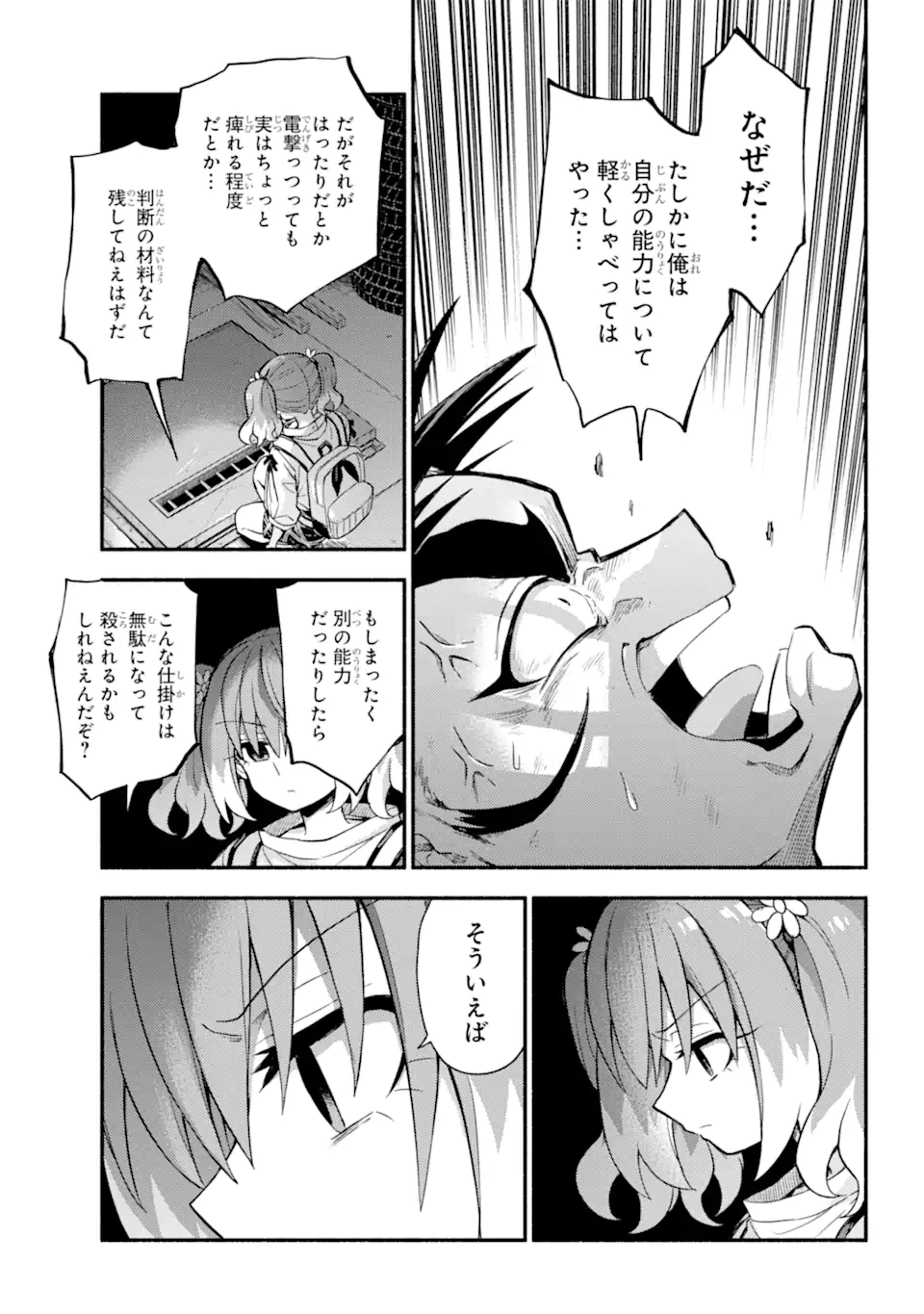 無能なナナ 第65.2話 - Page 9