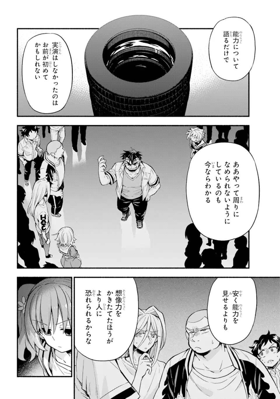 無能なナナ 第65.2話 - Page 10