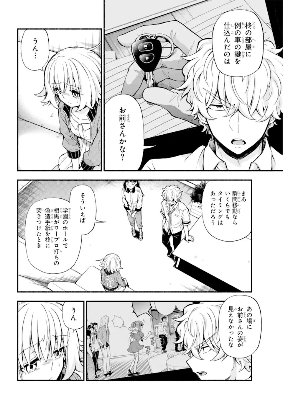 無能なナナ 第66.1話 - Page 16