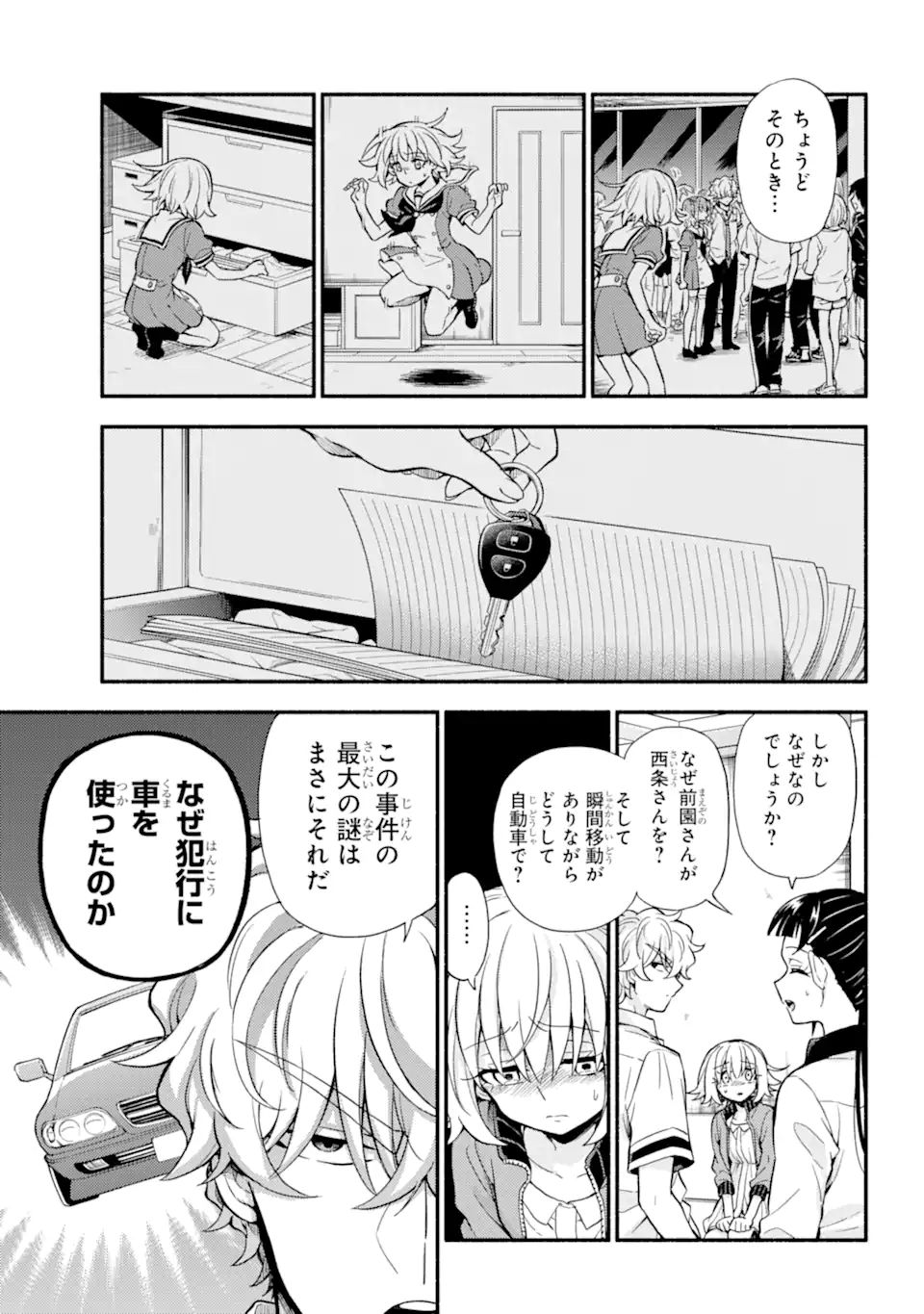 無能なナナ 第66.1話 - Page 17