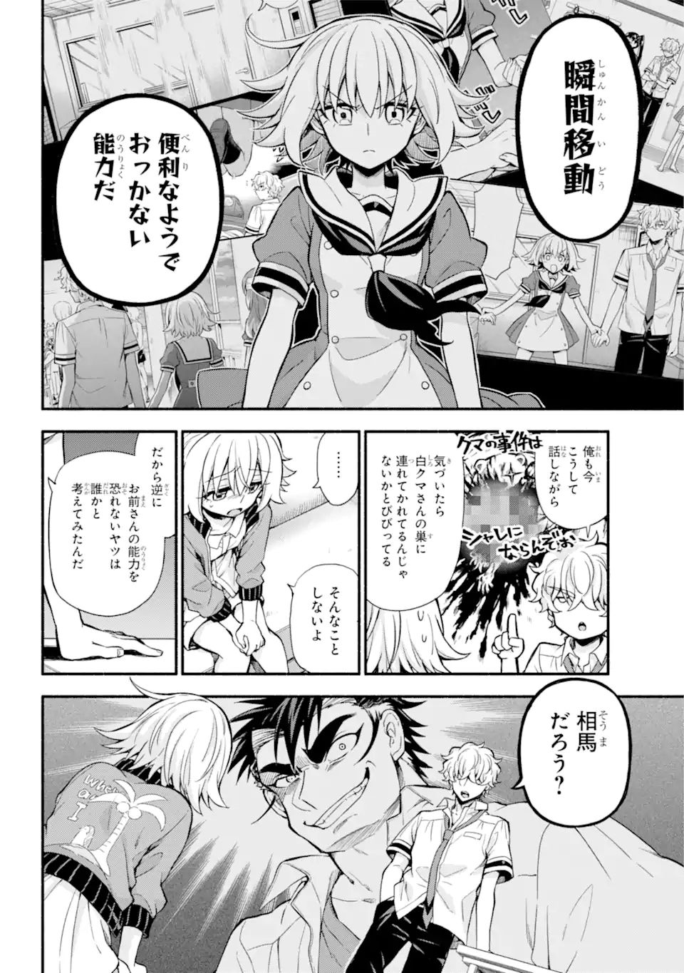 無能なナナ 第66.1話 - Page 18