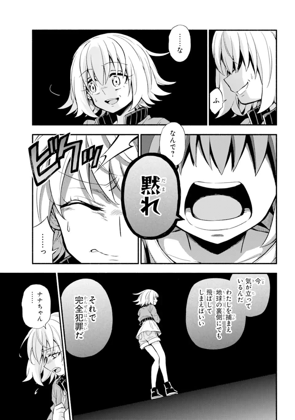 無能なナナ 第66.1話 - Page 3