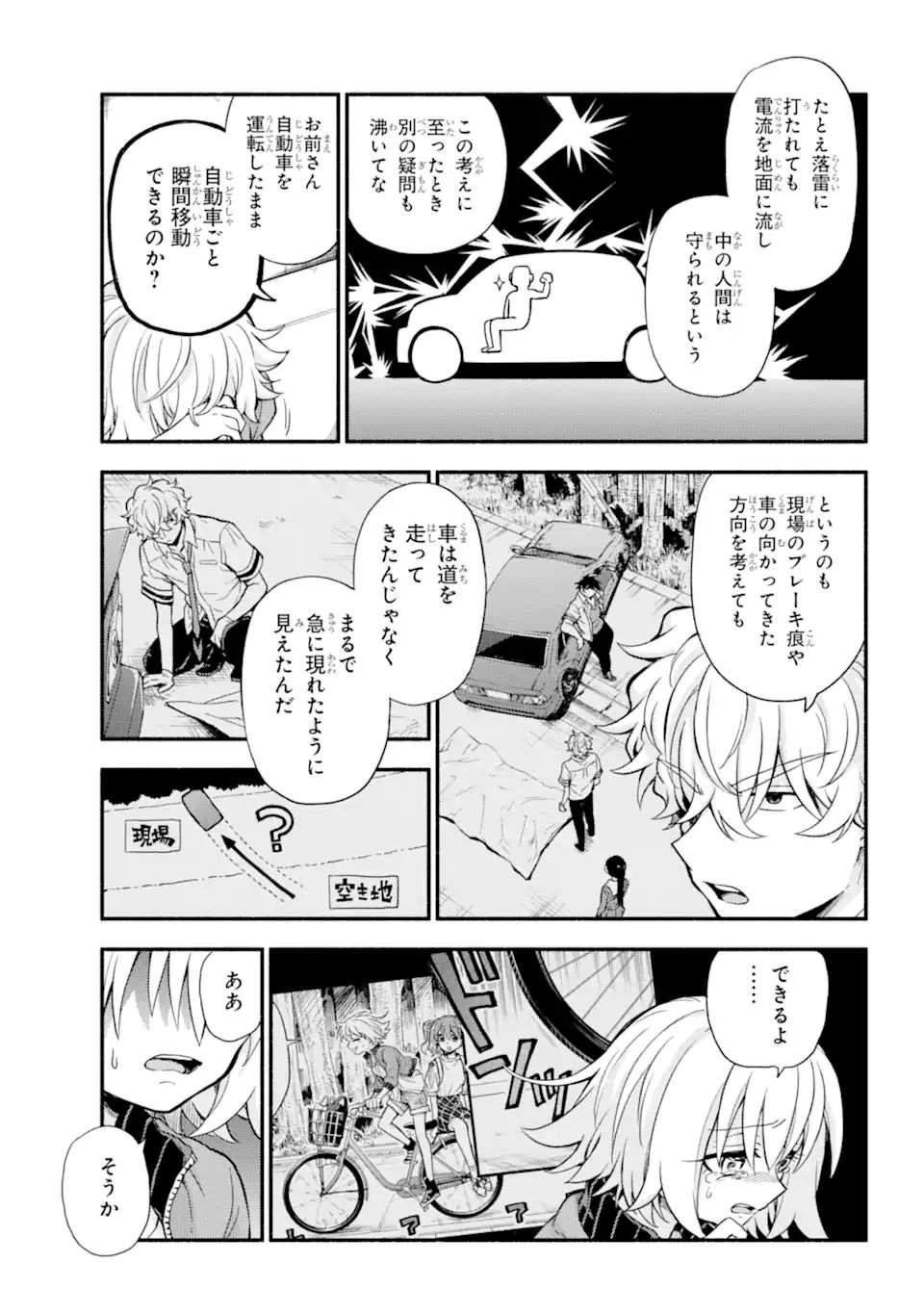 無能なナナ 第66.1話 - Page 21