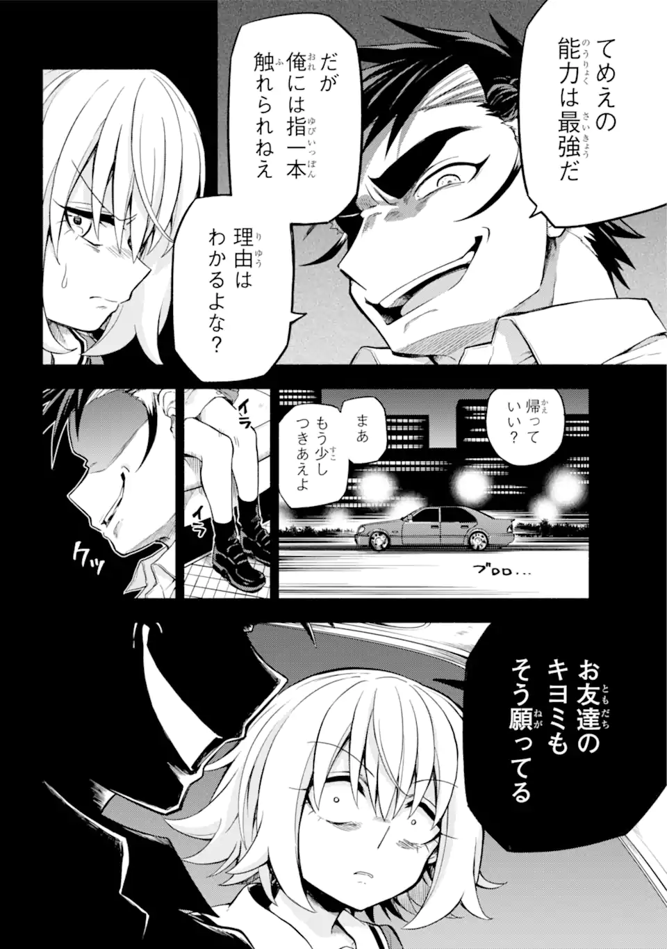 無能なナナ 第66.2話 - Page 2