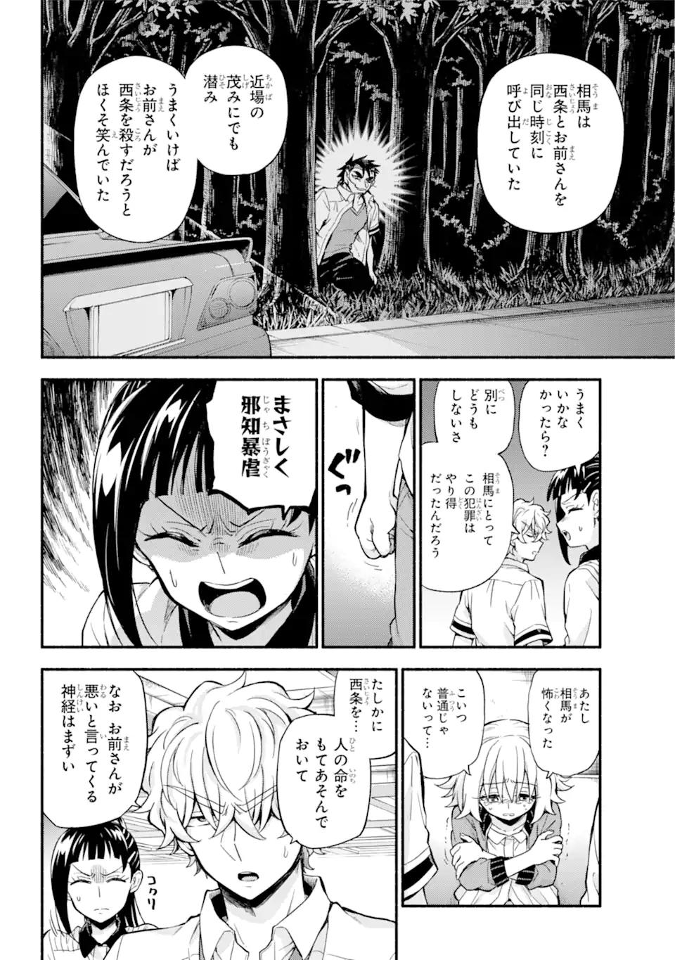 無能なナナ 第66.2話 - Page 14