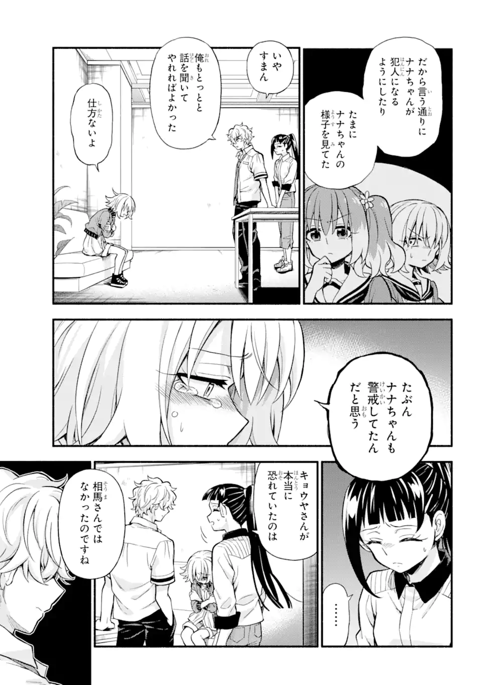 無能なナナ 第66.2話 - Page 15