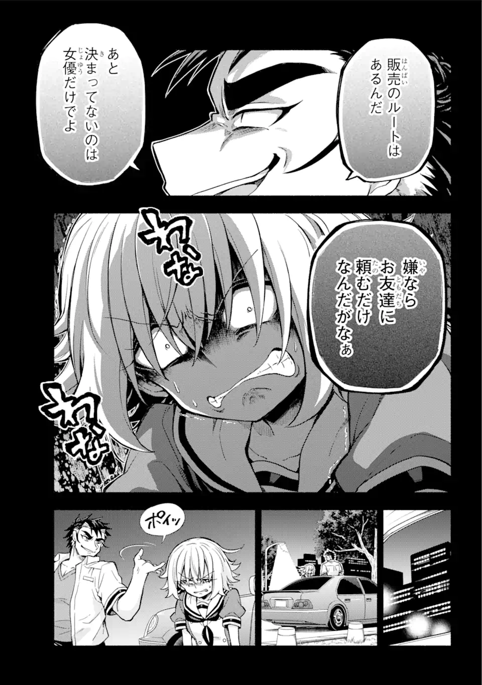 無能なナナ 第66.2話 - Page 5