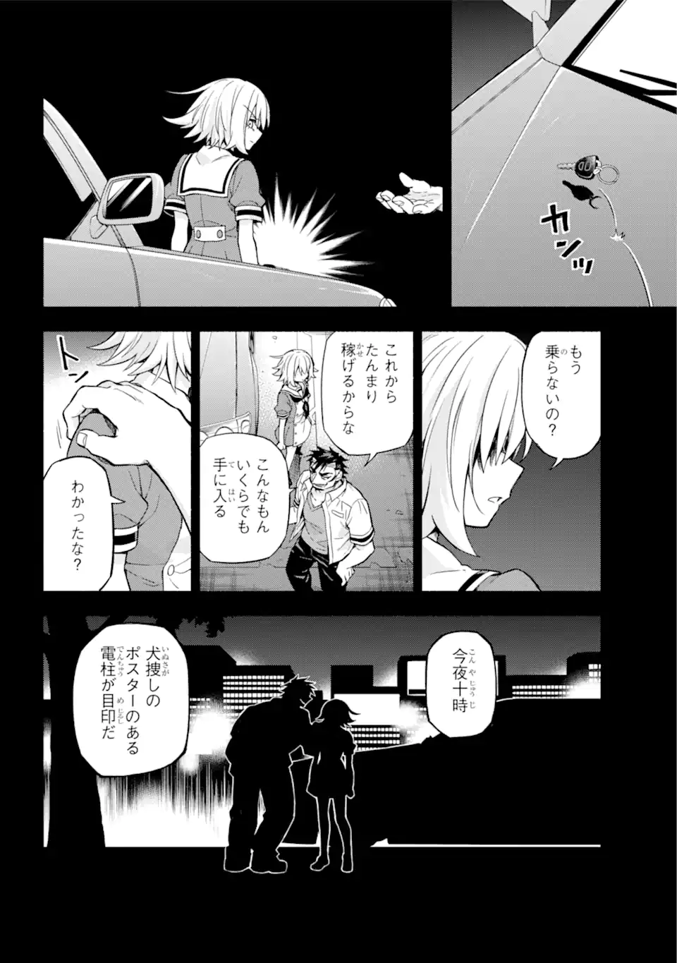 無能なナナ 第66.2話 - Page 6