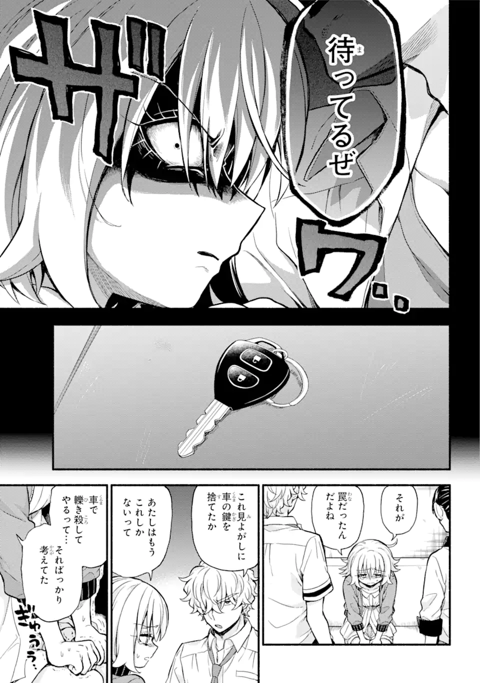 無能なナナ 第66.2話 - Page 7