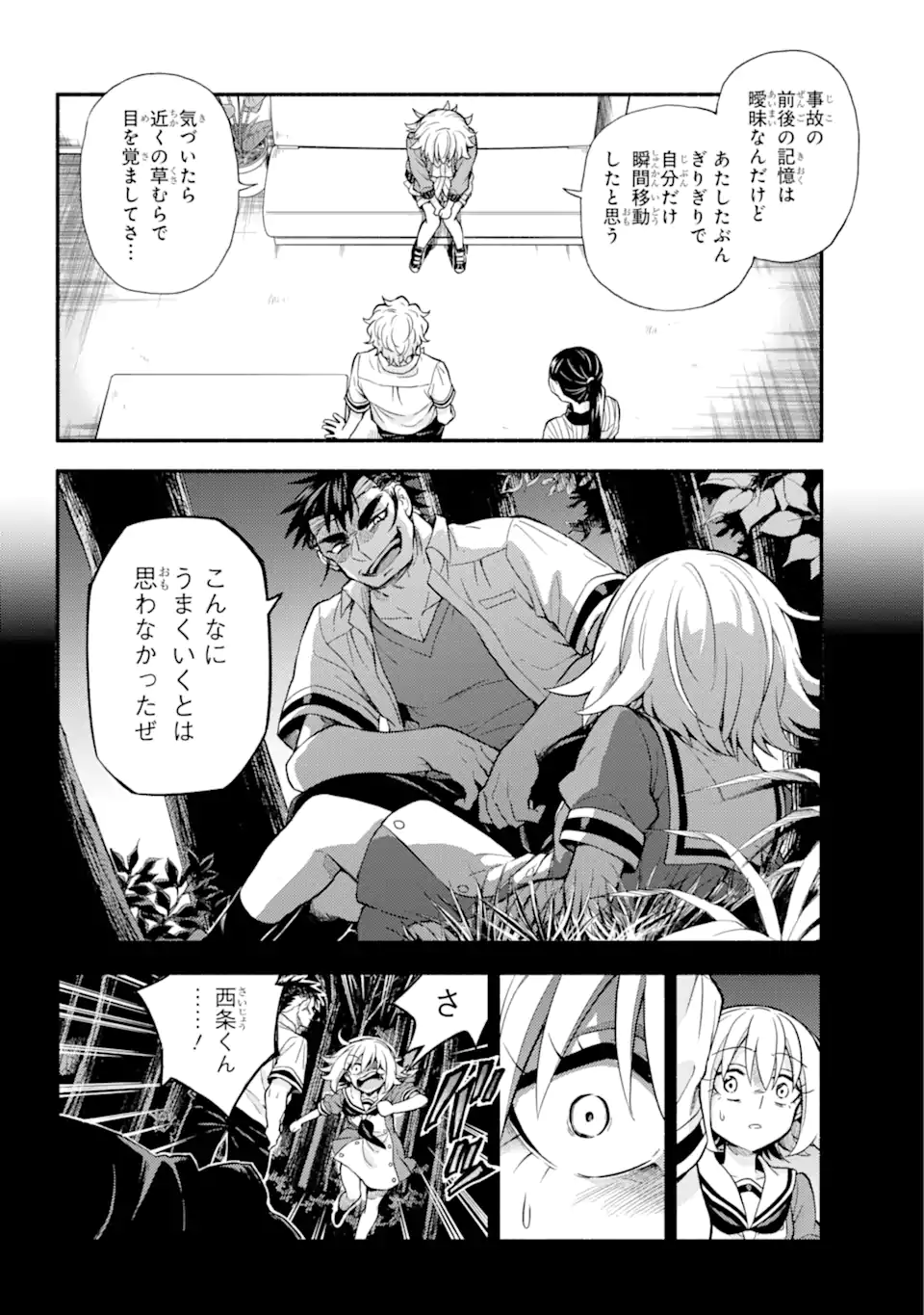 無能なナナ 第66.2話 - Page 10