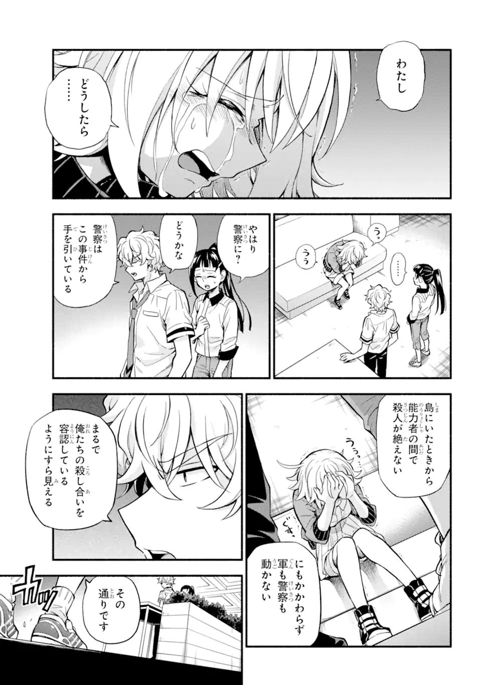 無能なナナ 第67.2話 - Page 1