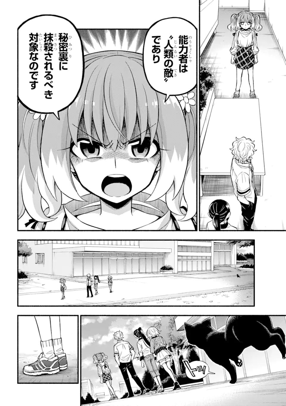 無能なナナ 第67.2話 - Page 2