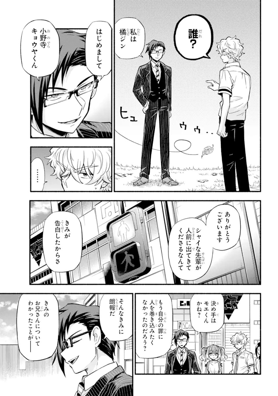 無能なナナ 第67.2話 - Page 15