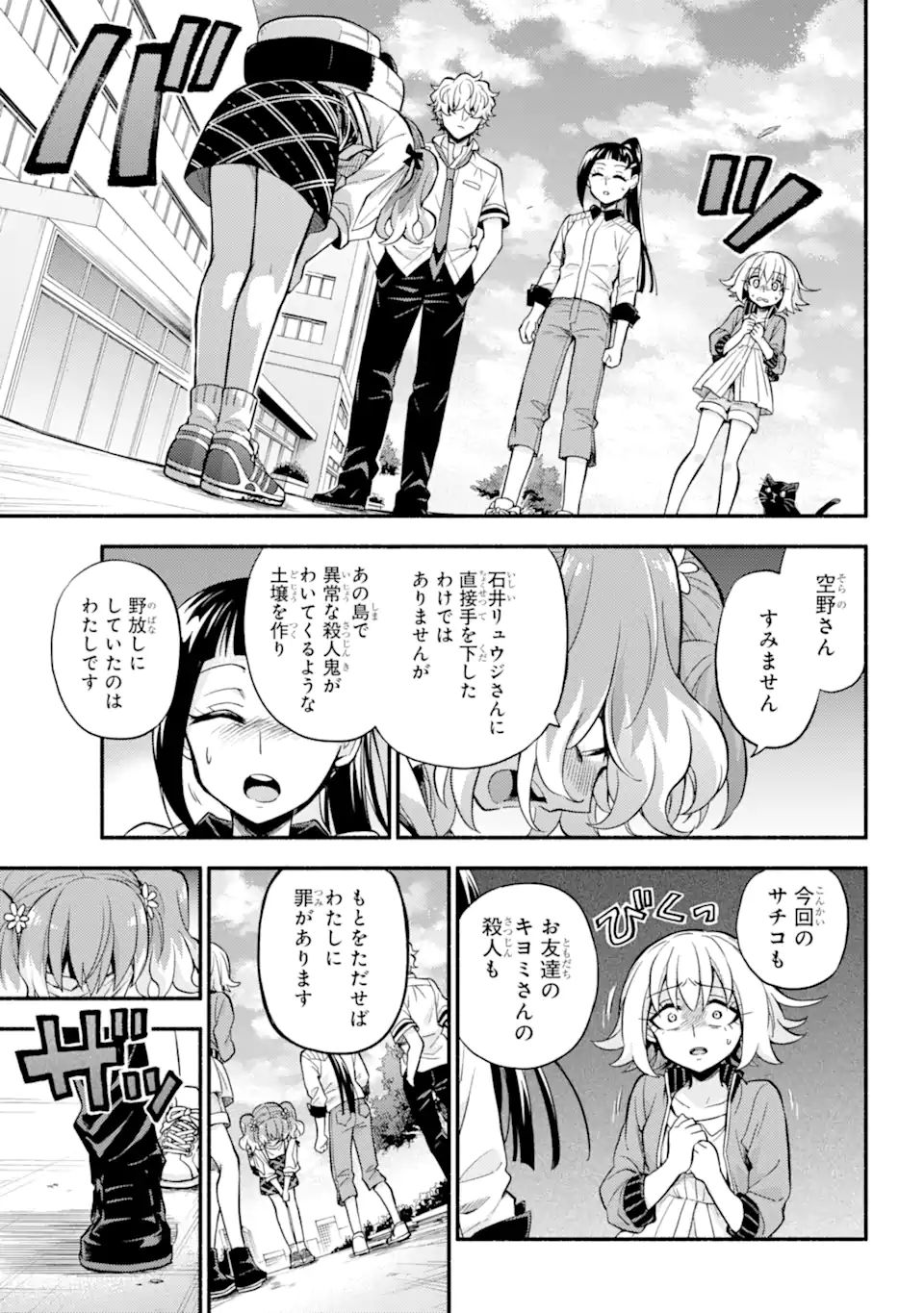 無能なナナ 第67.2話 - Page 3