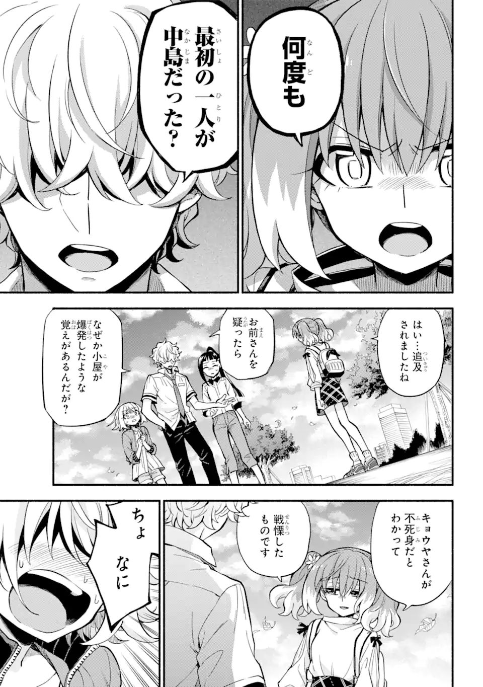 無能なナナ 第67.2話 - Page 5