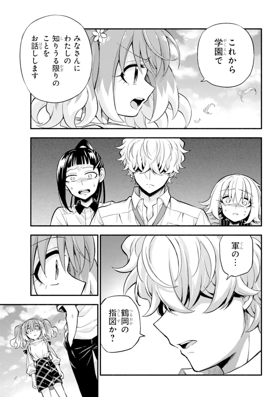 無能なナナ 第67.2話 - Page 7