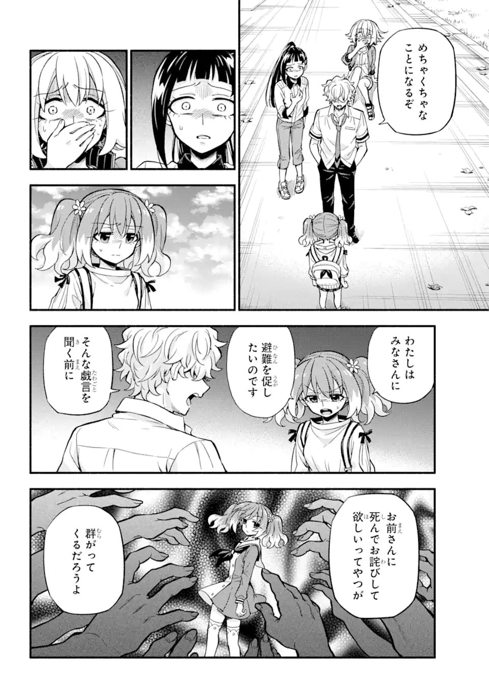 無能なナナ 第67.2話 - Page 10