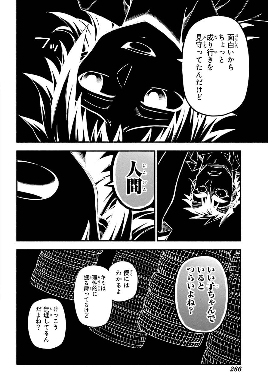 無能なナナ 第67話 - Page 18