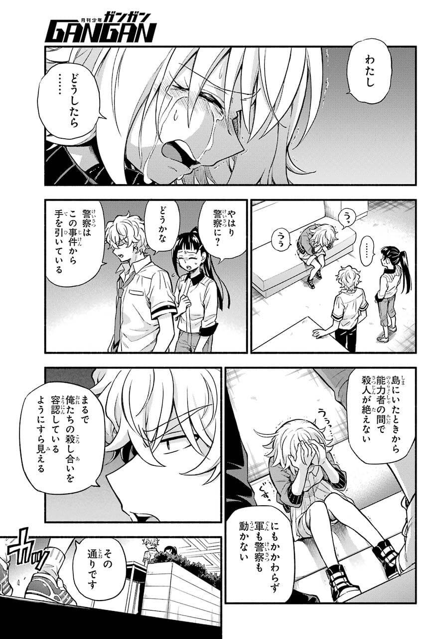 無能なナナ 第67話 - Page 23