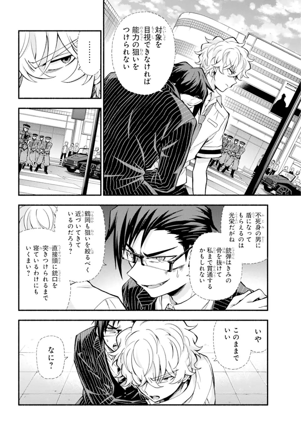 無能なナナ 第68.1話 - Page 16