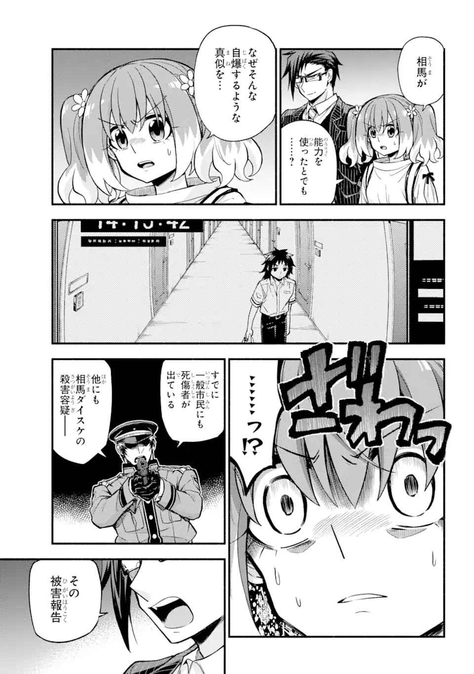 無能なナナ 第68.1話 - Page 3