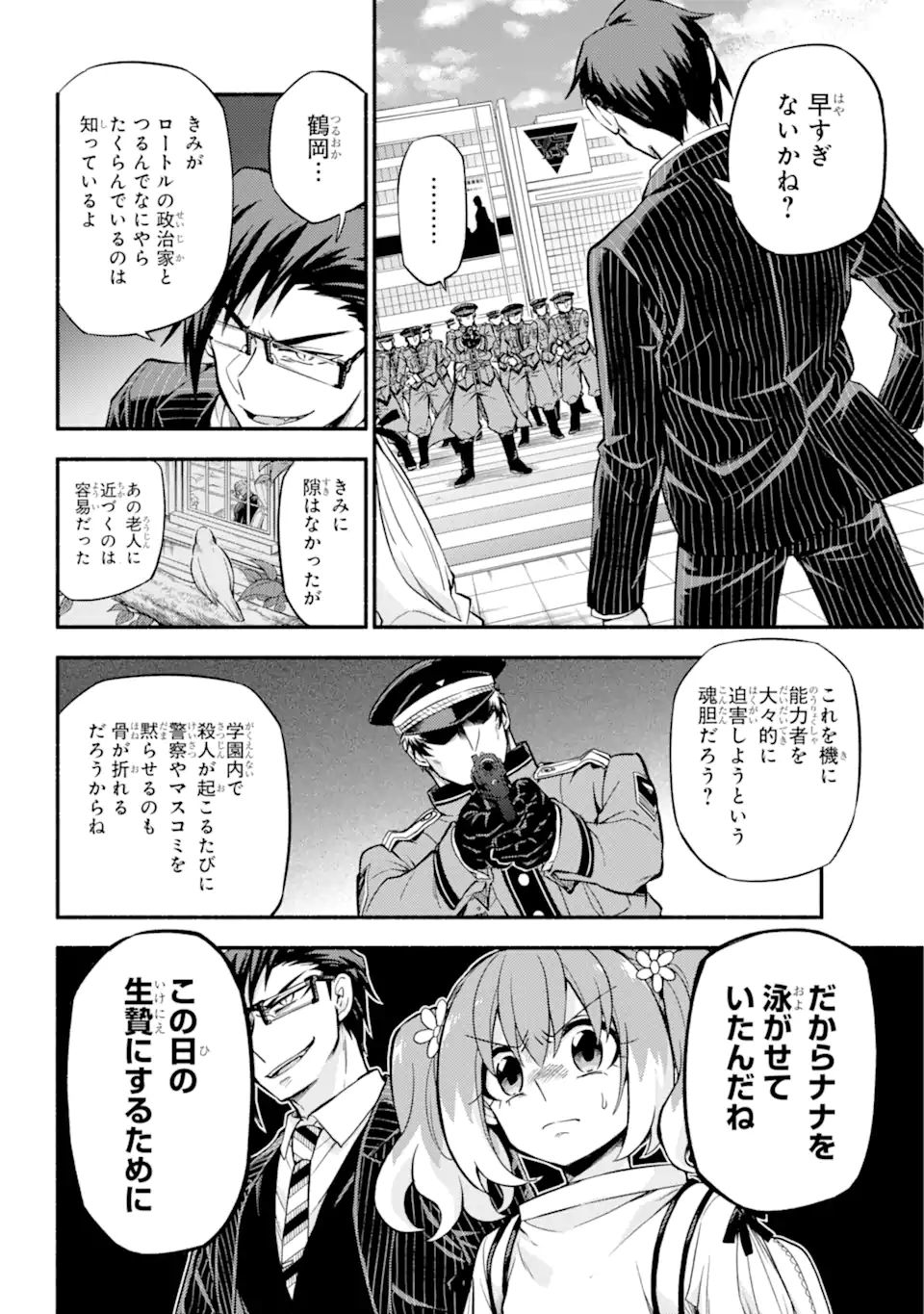 無能なナナ 第68.1話 - Page 4