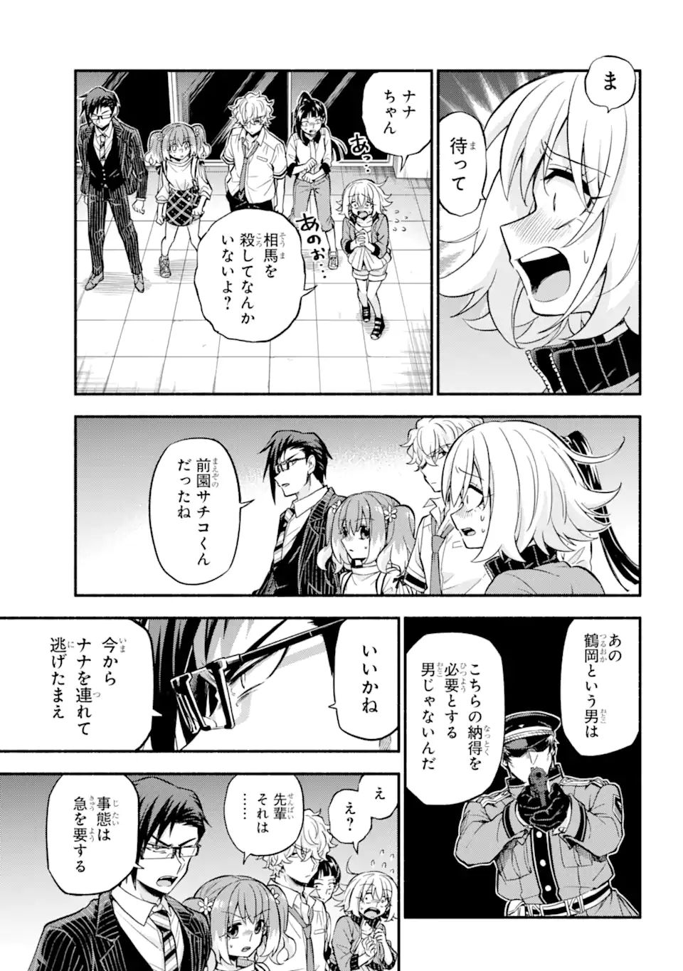 無能なナナ 第68.1話 - Page 5