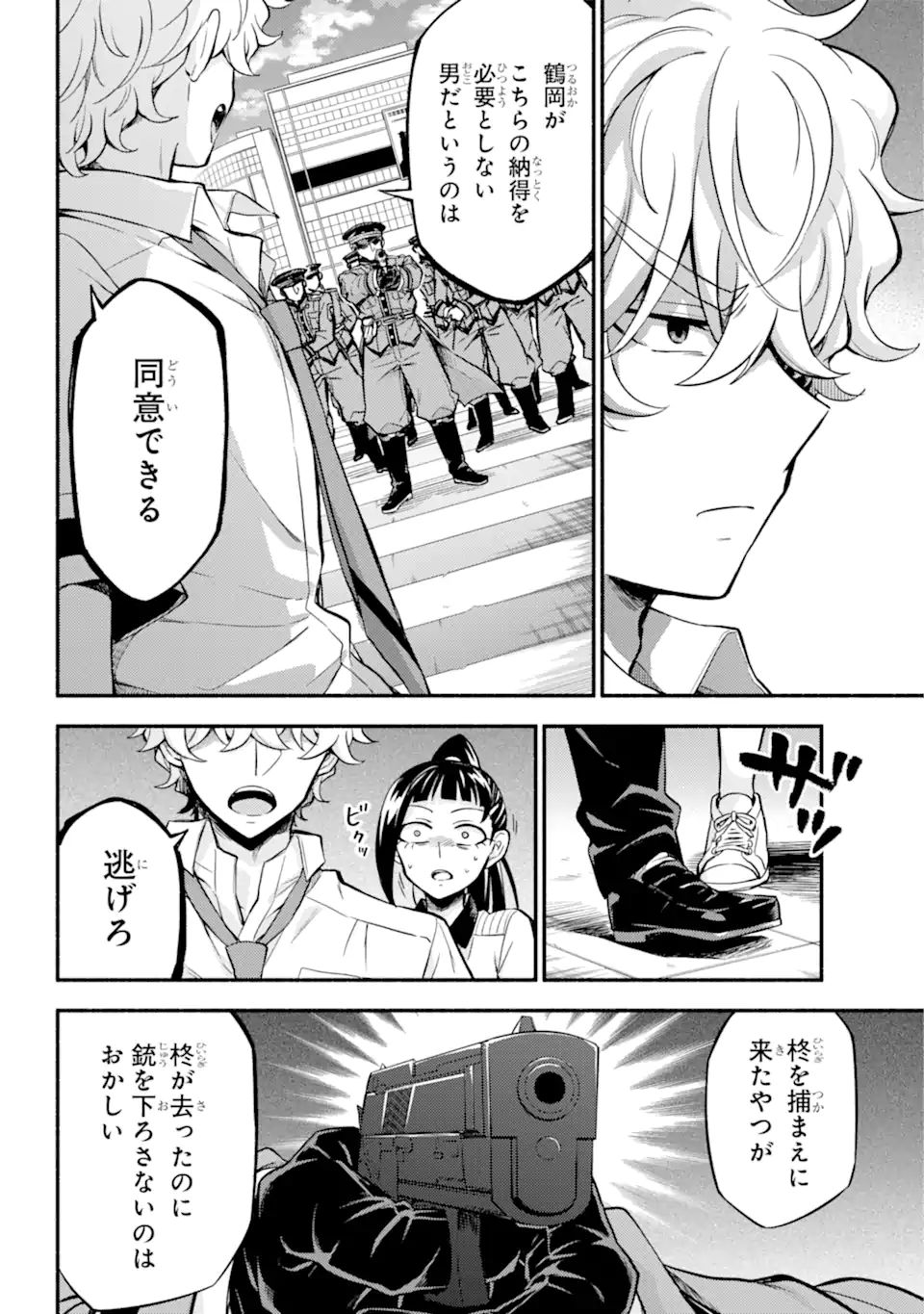 無能なナナ 第68.1話 - Page 8