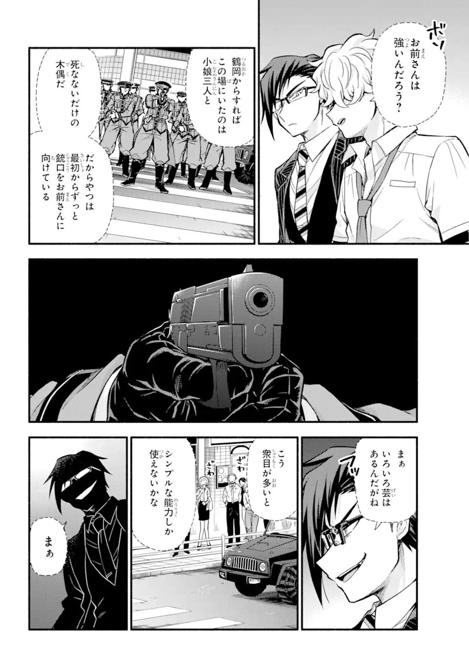 無能なナナ 第68.1話 - Page 10