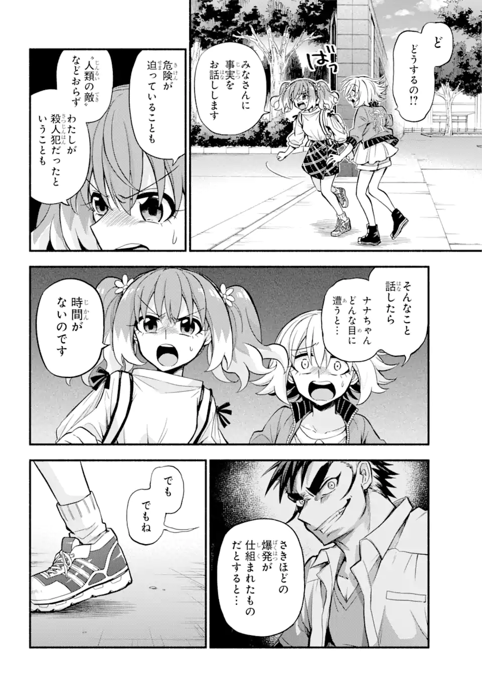 無能なナナ 第68.2話 - Page 1