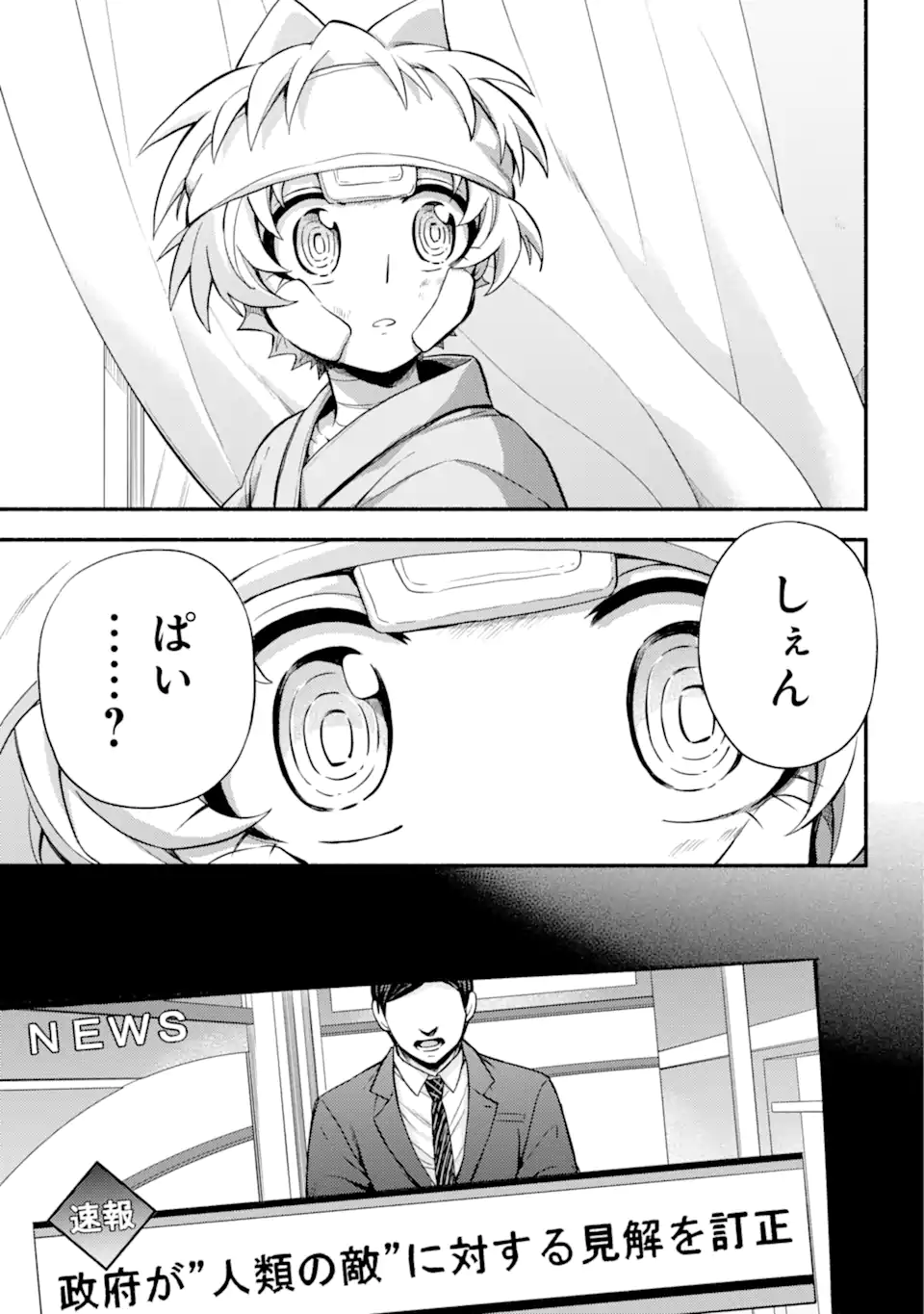 無能なナナ 第68.2話 - Page 14