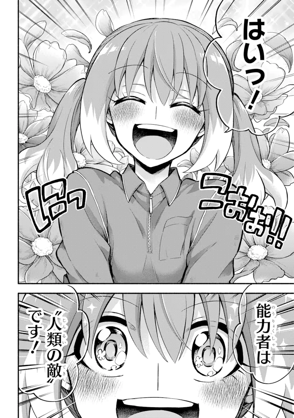 無能なナナ 第68.2話 - Page 21