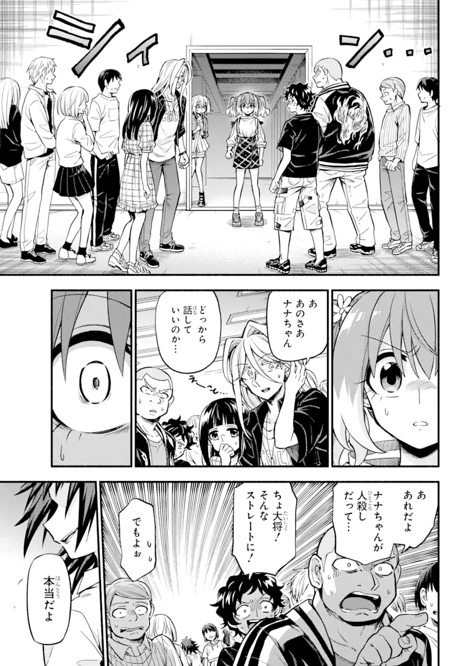 無能なナナ 第68.2話 - Page 4