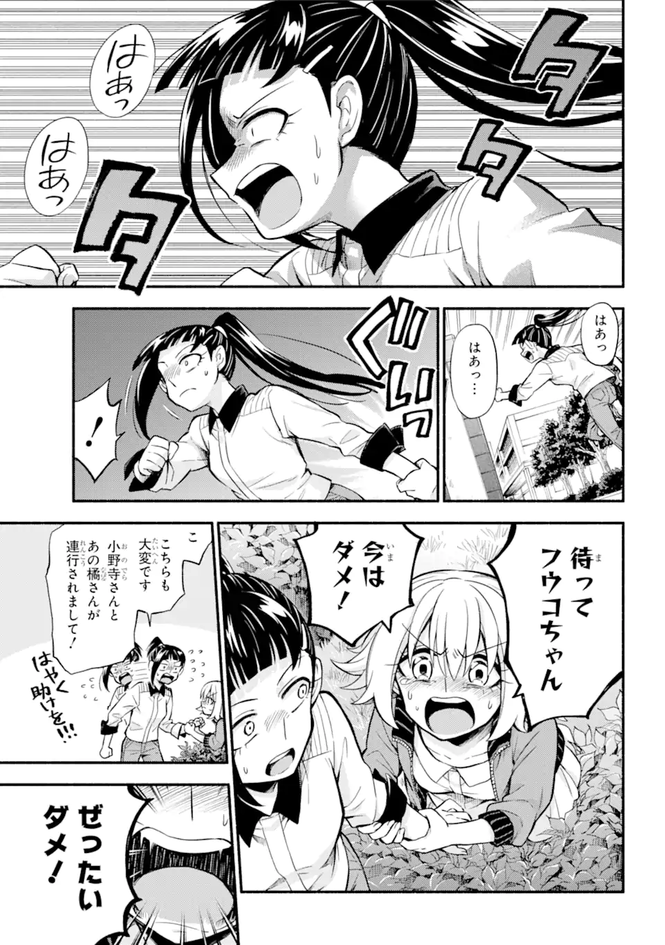 無能なナナ 第68.2話 - Page 8