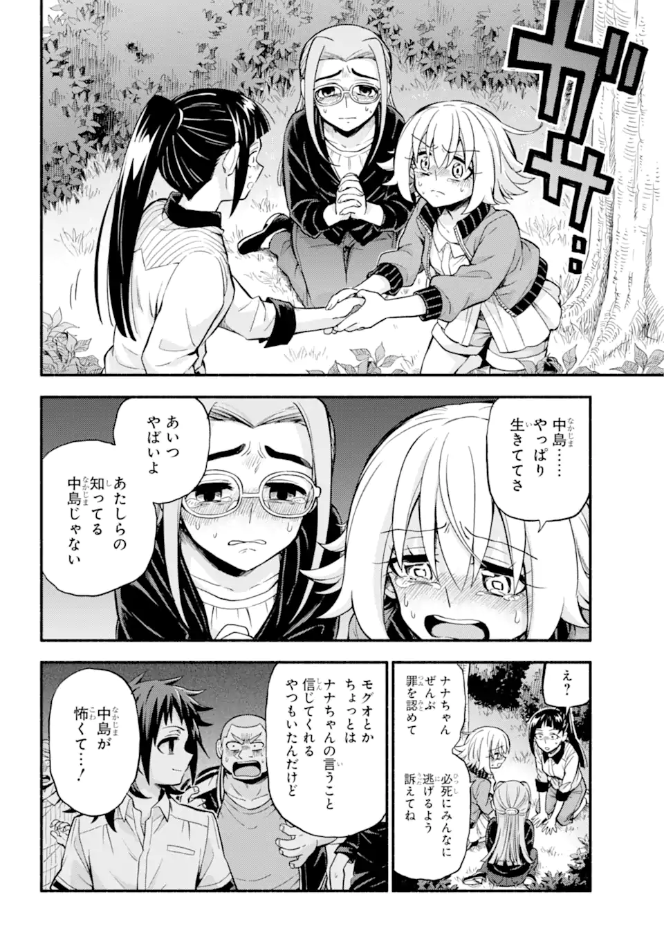 無能なナナ 第68.2話 - Page 9