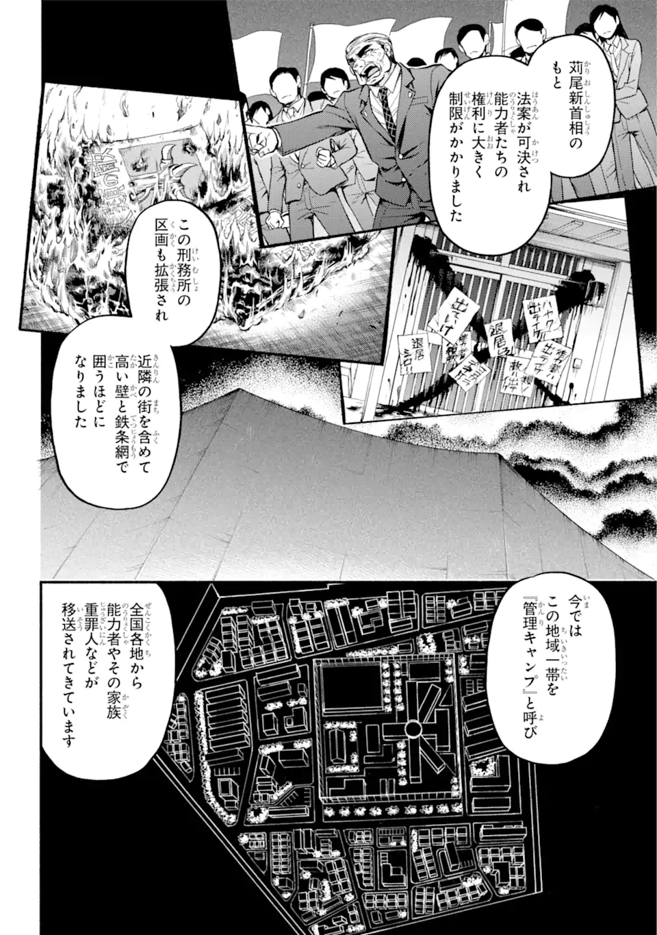 無能なナナ 第69話 - Page 6