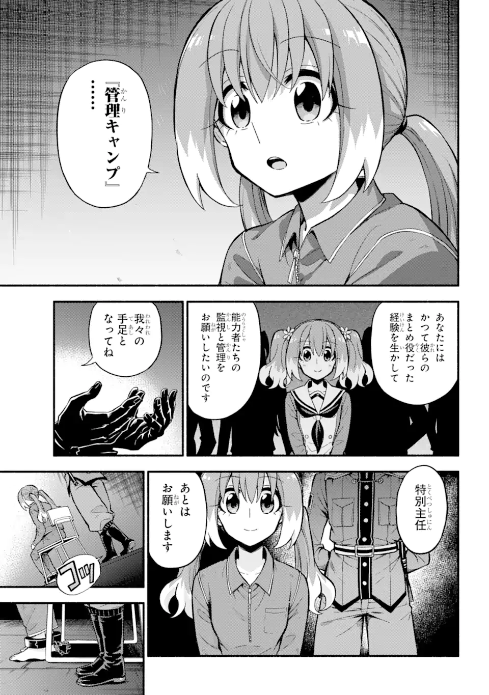 無能なナナ 第69話 - Page 7