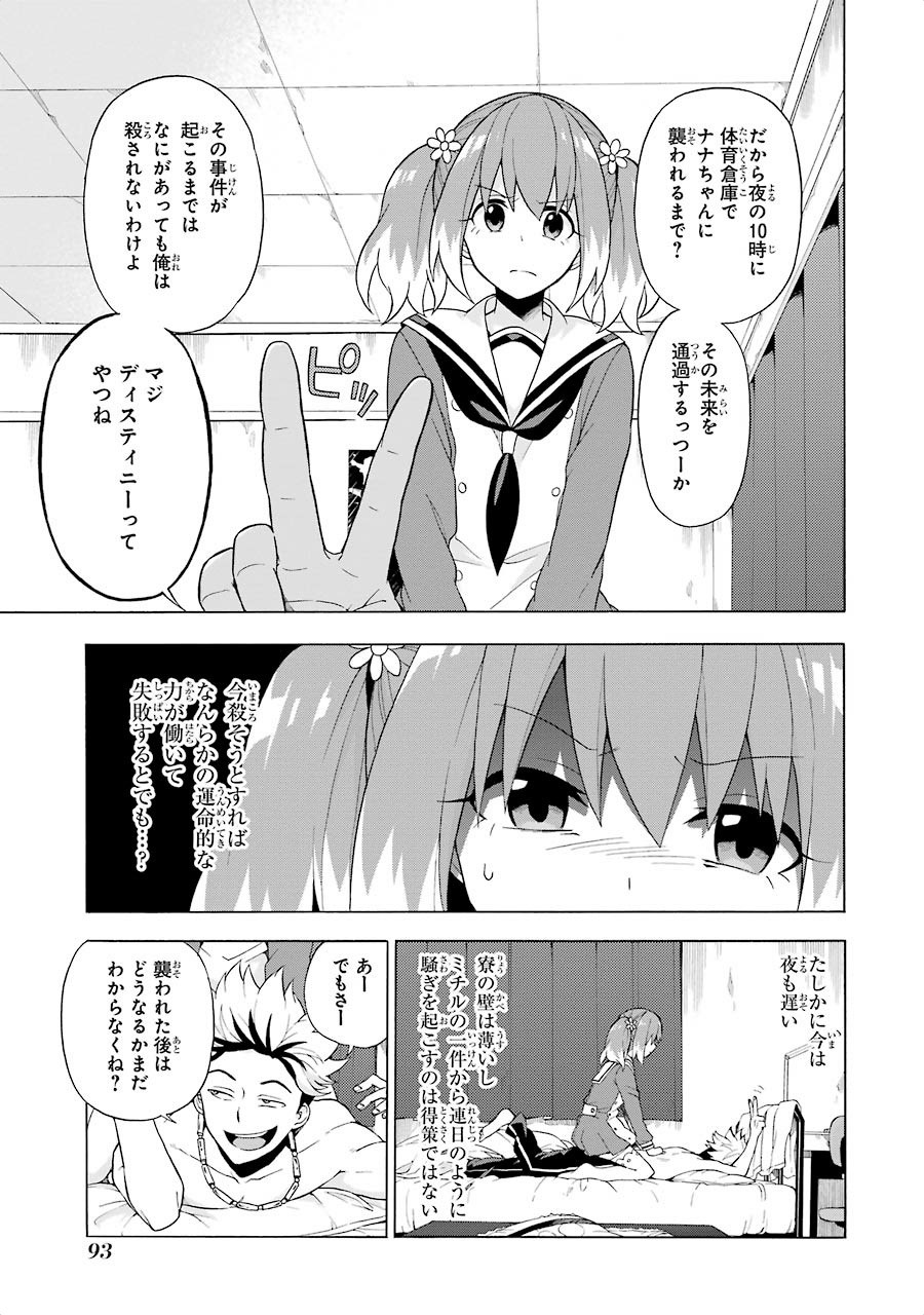 無能なナナ 第7話 - Page 23