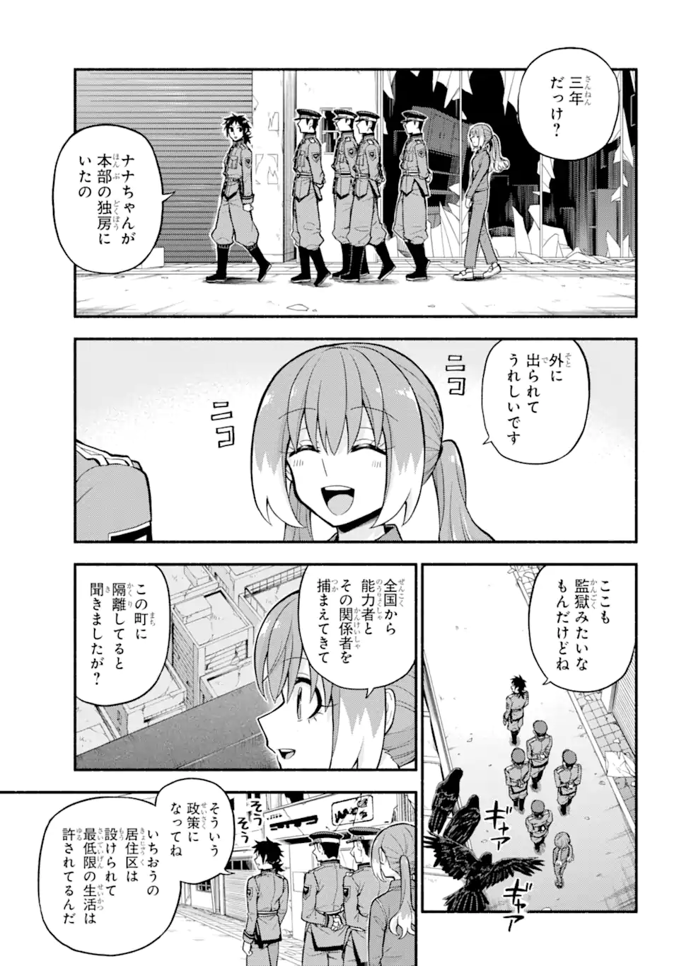 無能なナナ 第70.1話 - Page 1