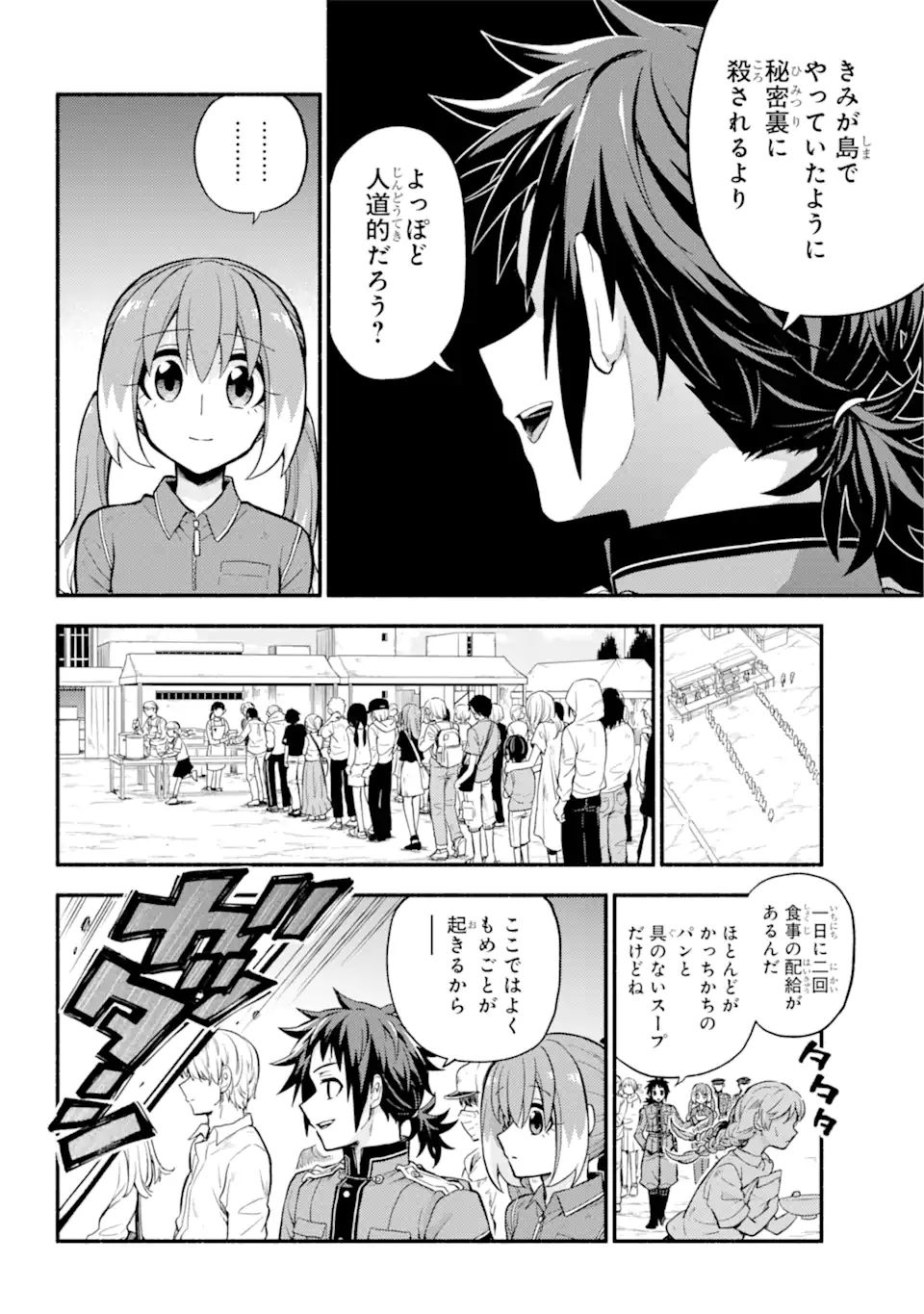 無能なナナ 第70.1話 - Page 2