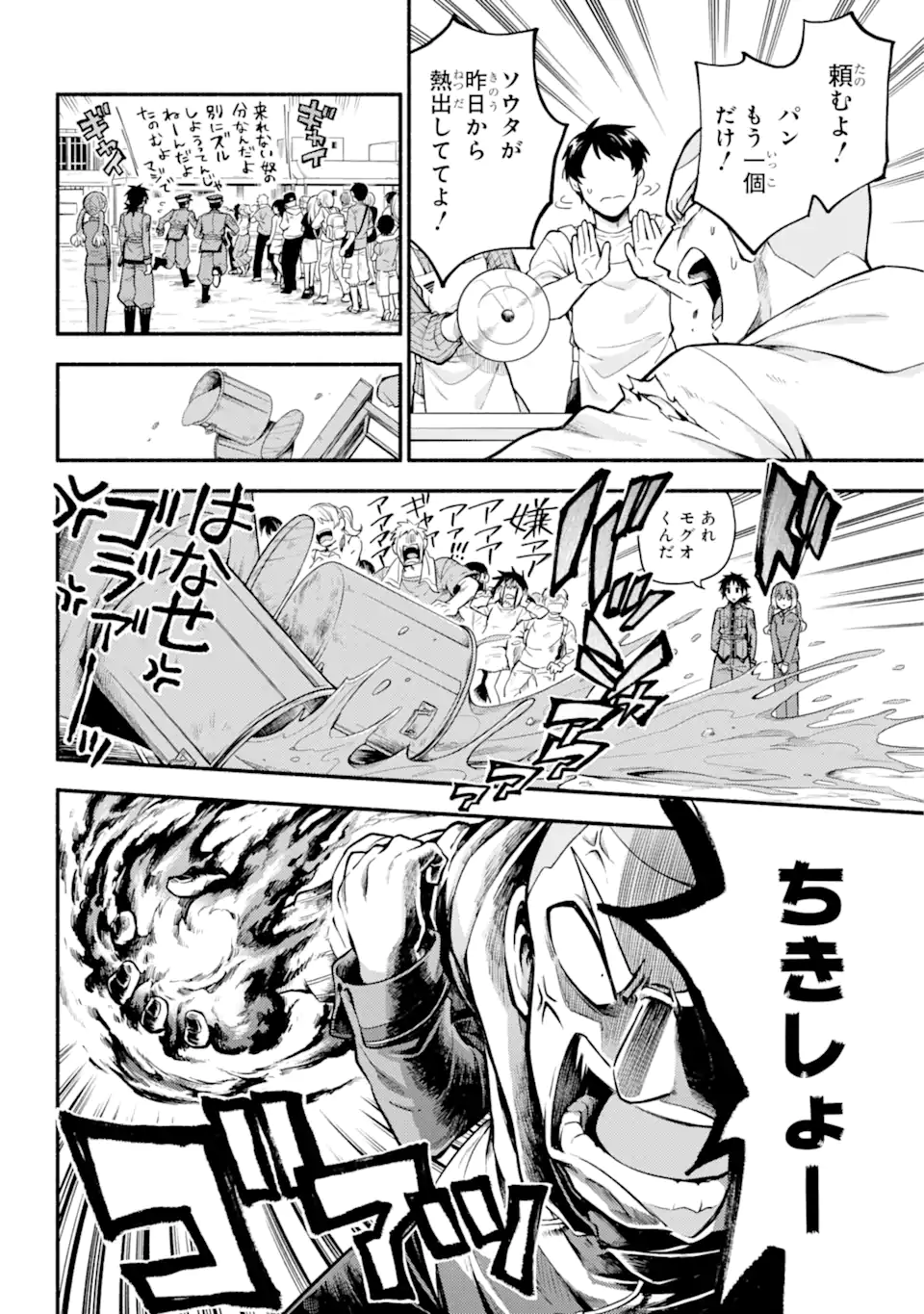 無能なナナ 第70.1話 - Page 4