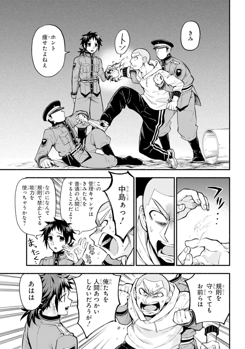 無能なナナ 第70.1話 - Page 5