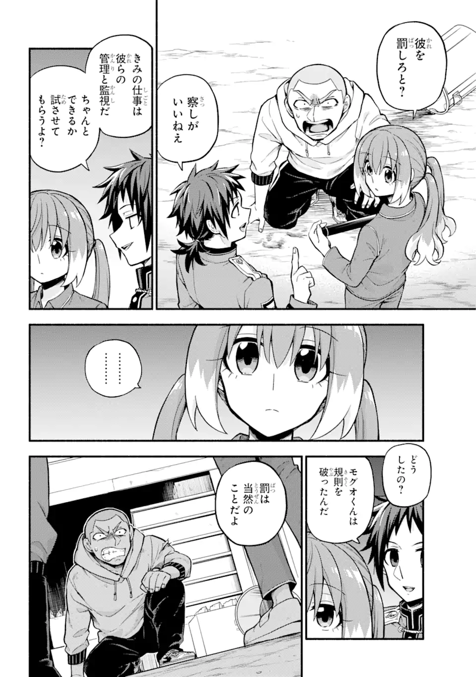 無能なナナ 第70.1話 - Page 8