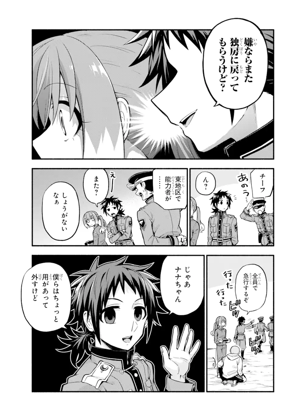 無能なナナ 第70.1話 - Page 9