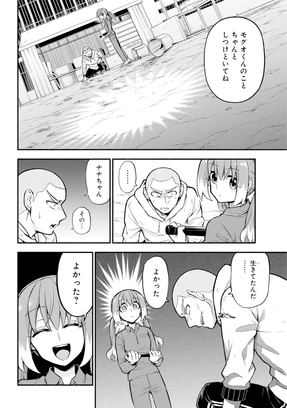 無能なナナ 第70.1話 - Page 10