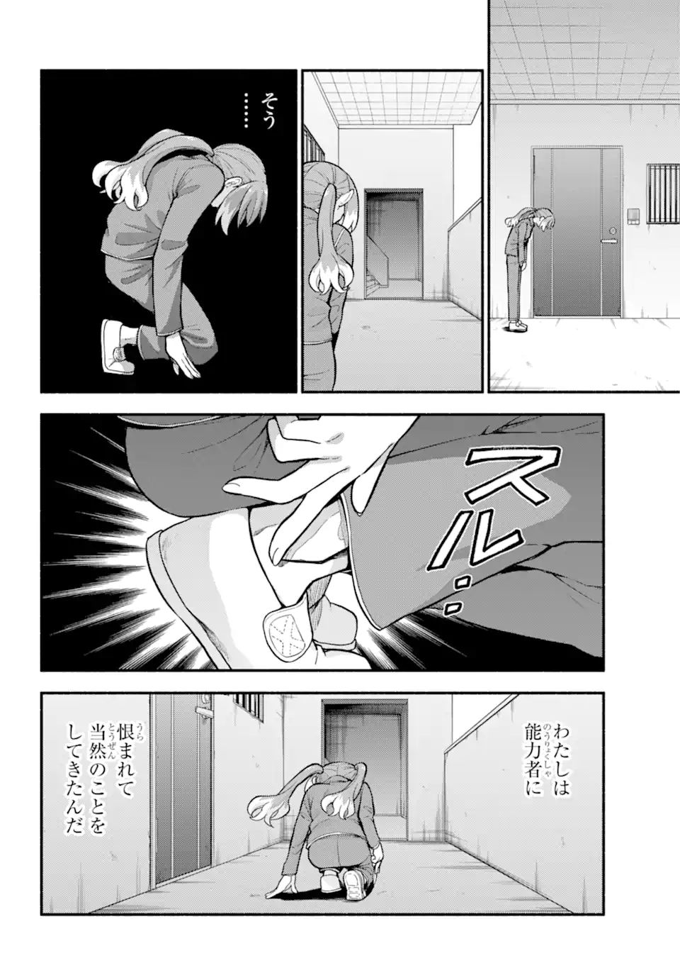 無能なナナ 第70.2話 - Page 11