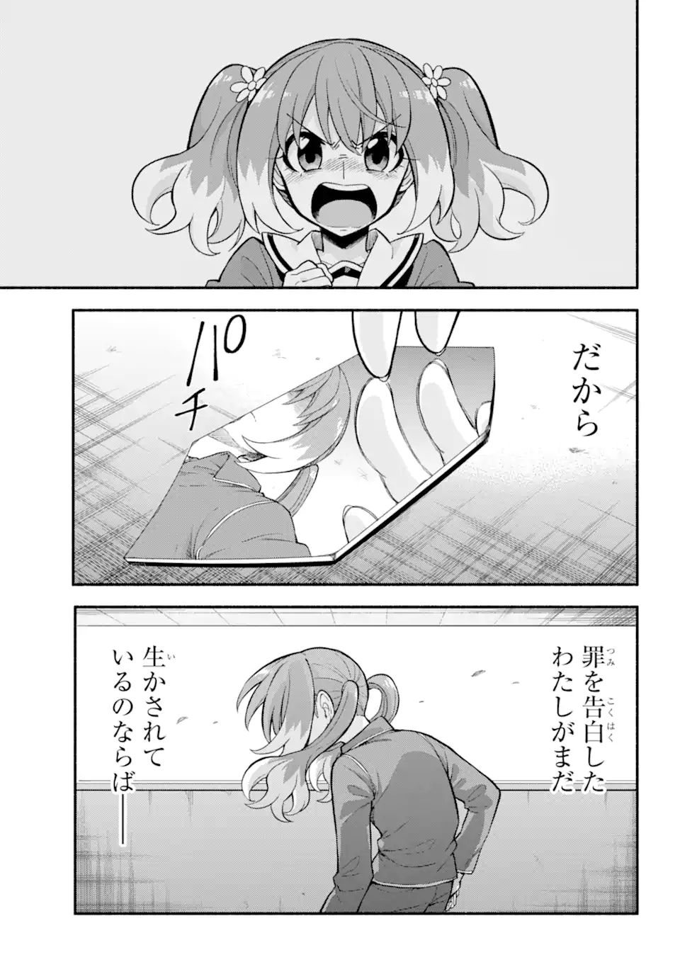 無能なナナ 第70.2話 - Page 12