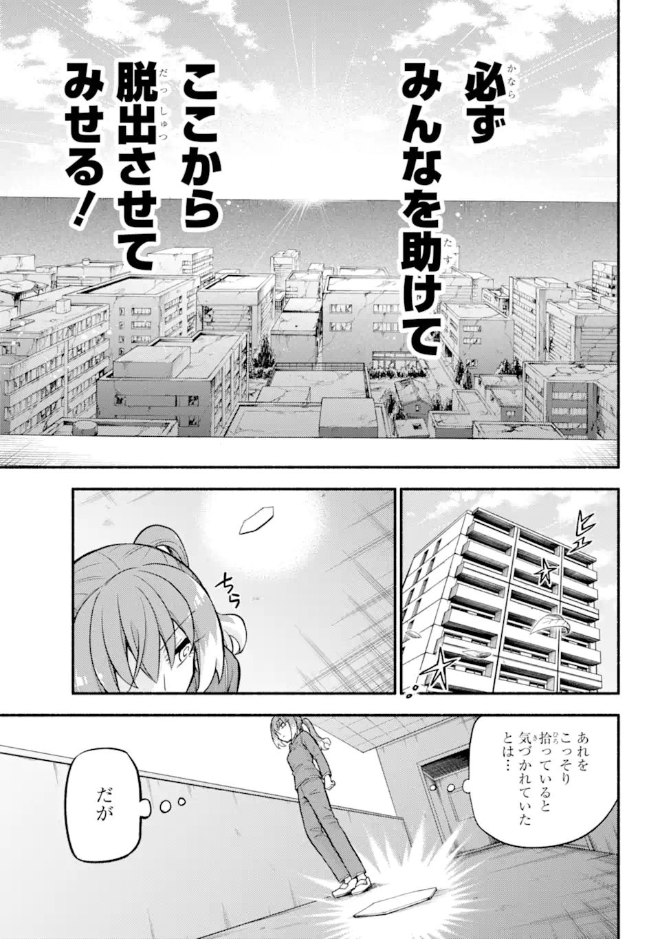 無能なナナ 第70.2話 - Page 14