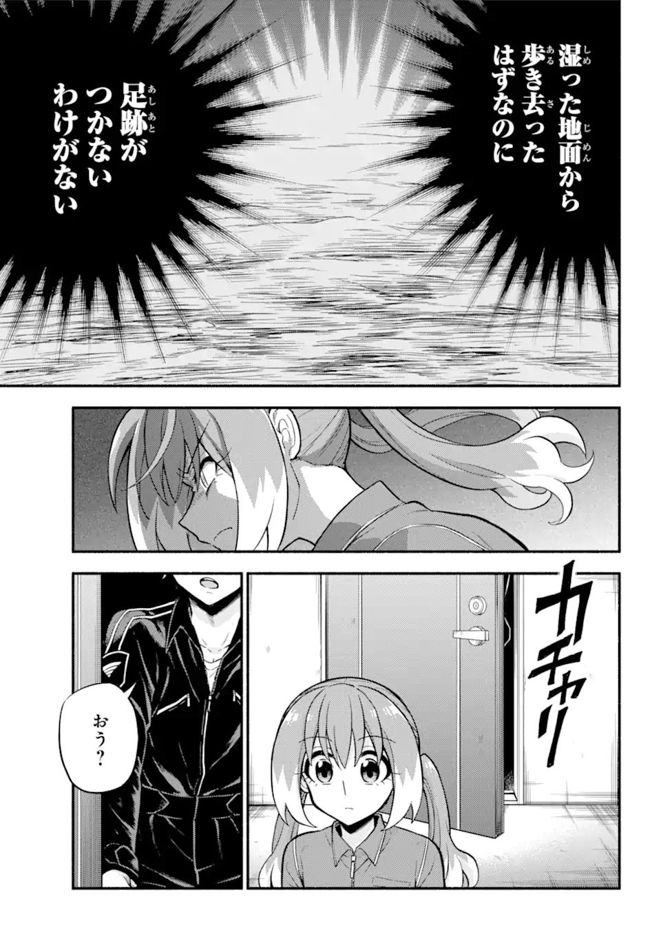 無能なナナ 第70.2話 - Page 16