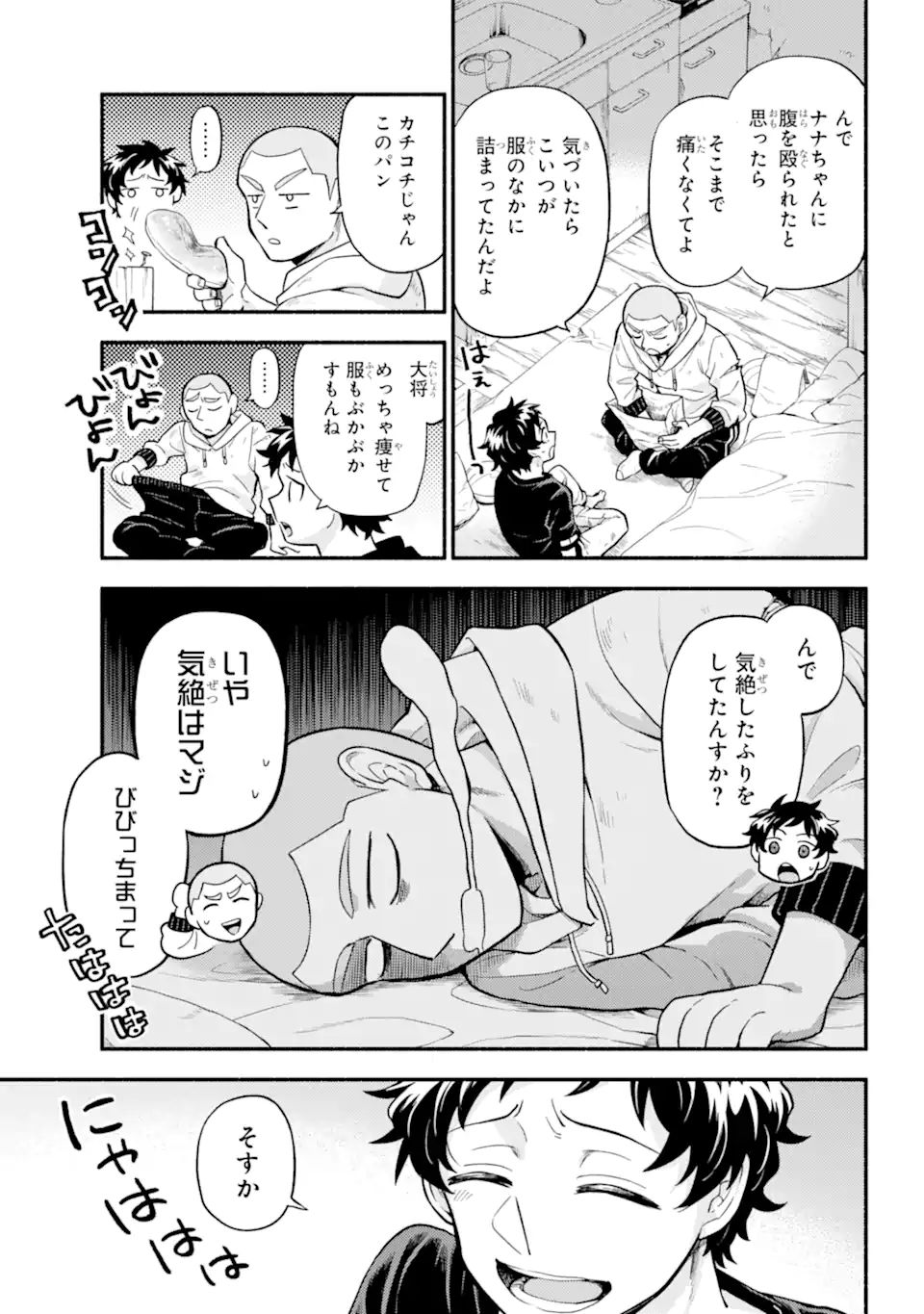 無能なナナ 第70.2話 - Page 8